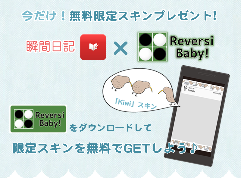 reversiコラボスキントップ画像